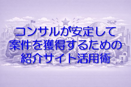 案件獲得
